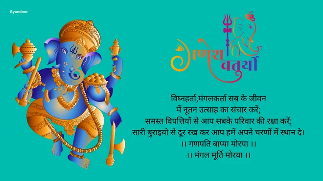 Ganesh Chaturthi wishes in hindi