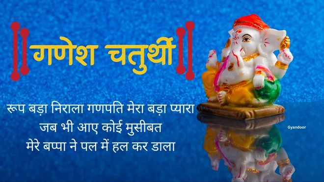 Ganesh Chaturthi Nibandh