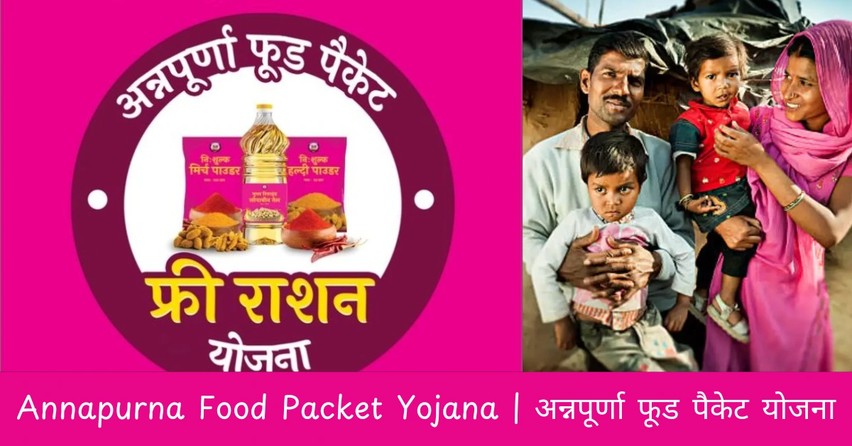 Annapurna Food Packet Yojana status