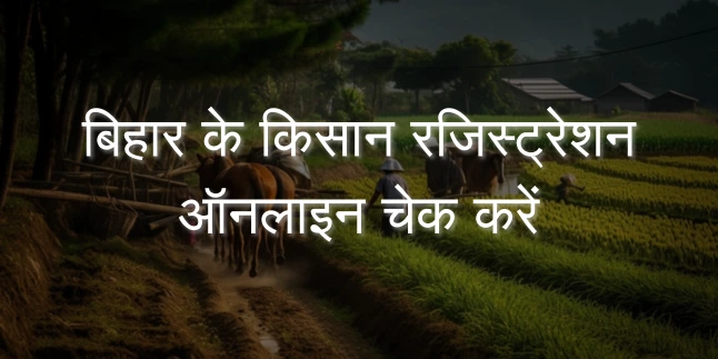 Bihar Kisan Registration