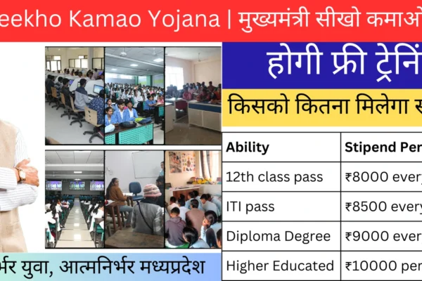 CM Seekho Kamao Yojana