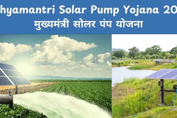 Mukhyamantri Solar Pump Yojana