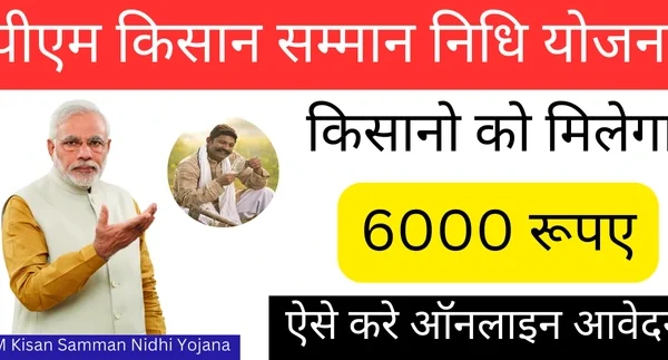 PM Kisan Samman Nidhi Yojana