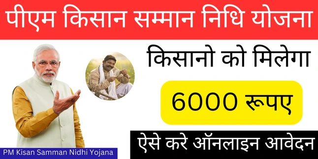 PM Kisan Samman Nidhi Yojana