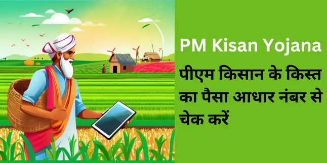 PM Kisan Yojana