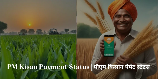 PM kisan payment status