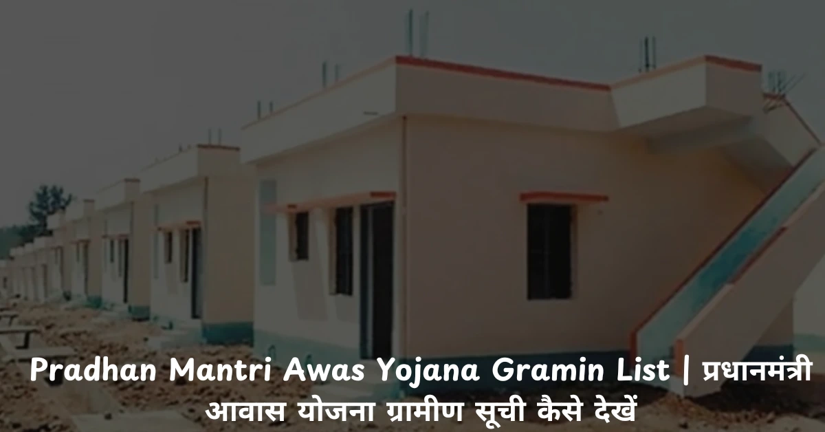 Pradhan Mantri Awas Yojana Gramin List