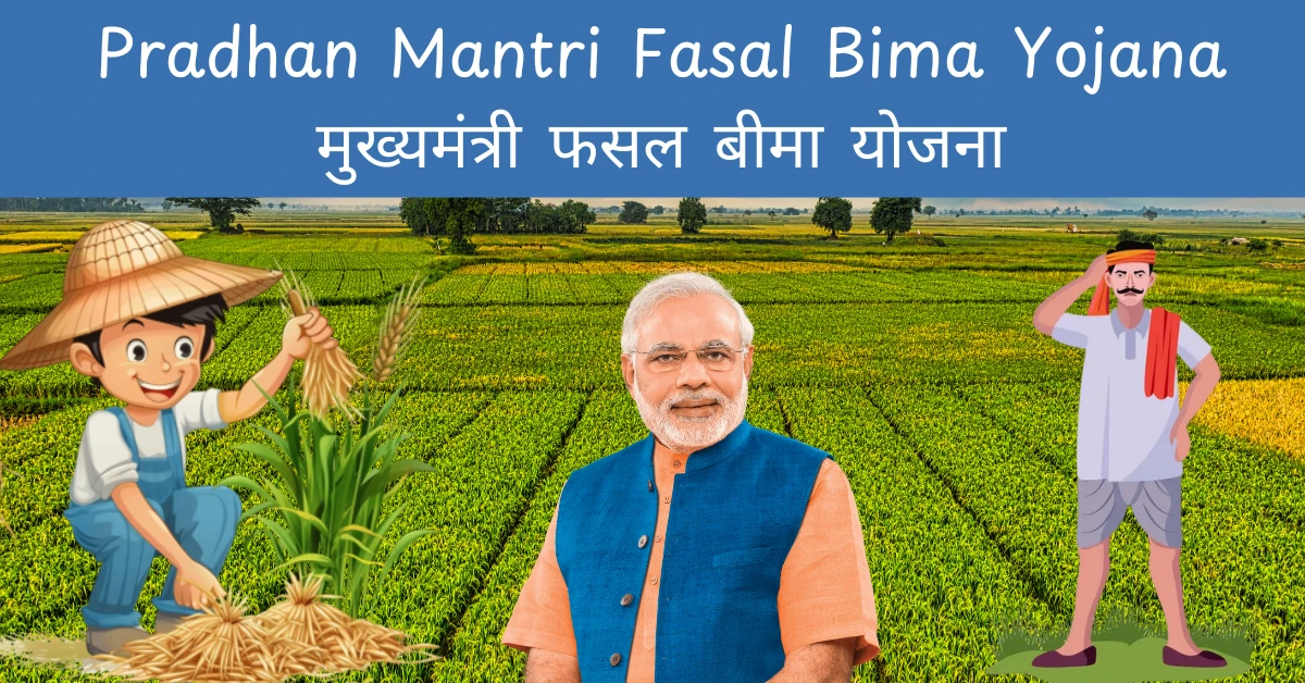 Pradhan Mantri Fasal Bima Yojana (1)