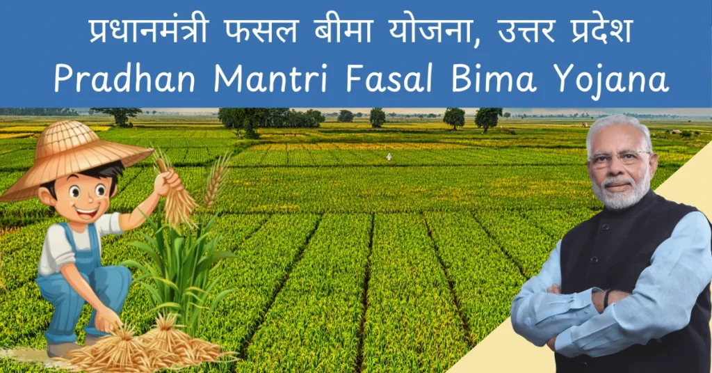 Pradhan Mantri Fasal Bima Yojana UP