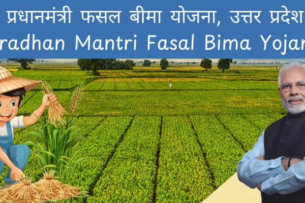 Pradhan Mantri Fasal Bima Yojana UP