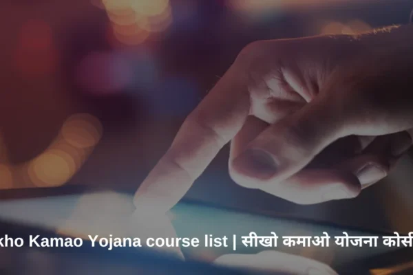 _Seekho Kamao Yojana course list