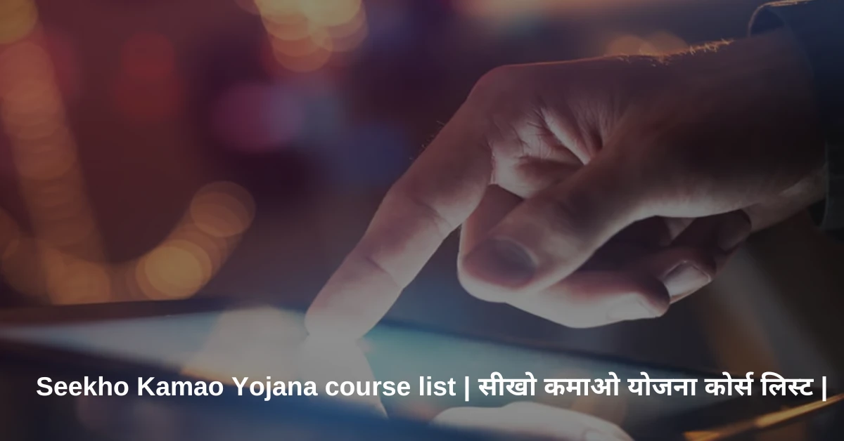 _Seekho Kamao Yojana course list