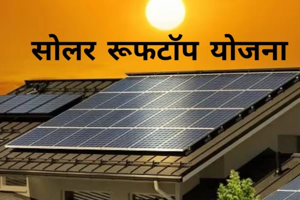 Solar Rooftop Yojana