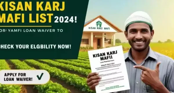 UP Kisan Karj Rahat List 2024