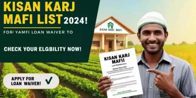 UP Kisan Karj Rahat List 2024