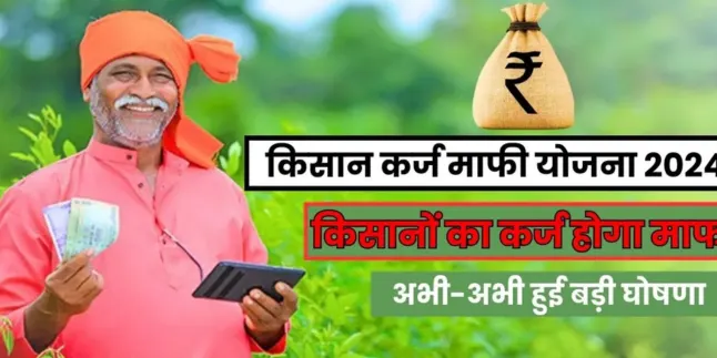 UP Kisan Karj Rahat List 2024