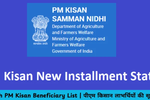 Watch PM Kisan Beneficiary List