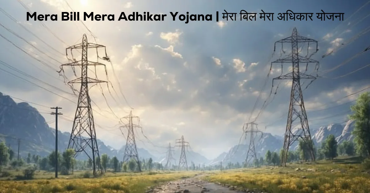 Mera Bill Mera Adhikar Yojana