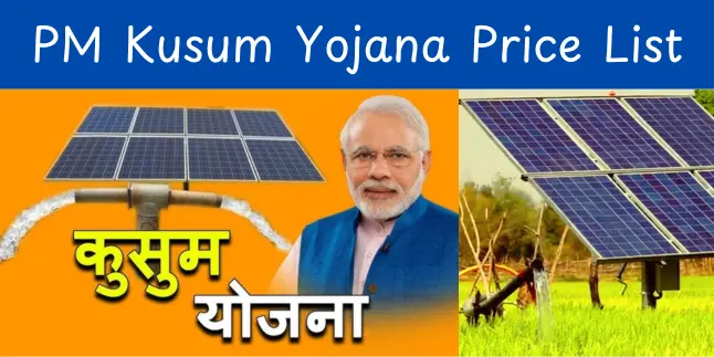 PM Kusum Yojana Price List