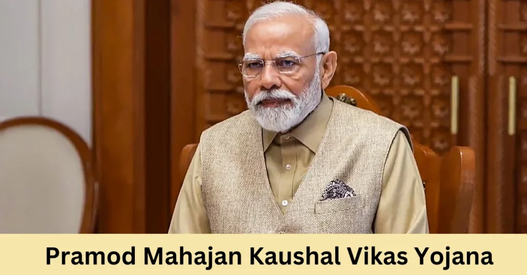 Pramod Mahajan Kaushal Vikas Yojana | प्रमोद महाजन ग्रामीण कौशल्य विकास योजना