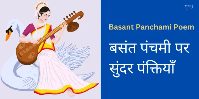 Basant Panchami Poem in Hindi