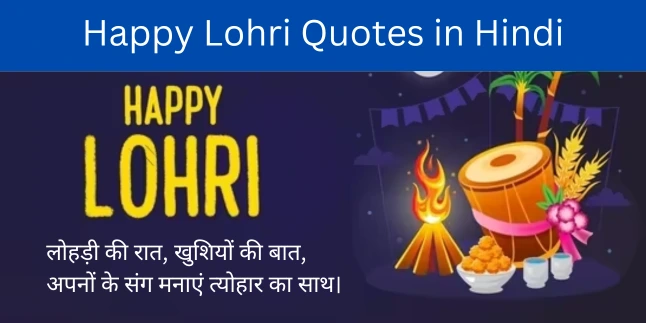 Happy Lohri Quotes in Hindi