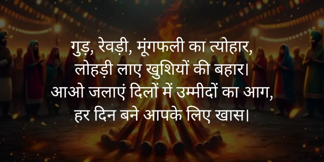 Happy Lohri Shayari