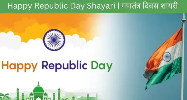 Happy Republic Day Shayari in hindi