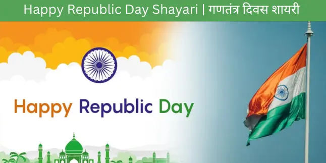 Happy Republic Day Shayari in hindi