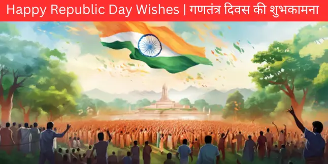 Happy Republic Day Wishes in hindi