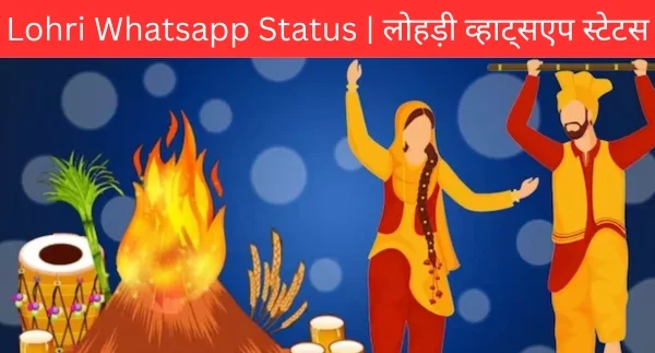 Lohri Whatsapp Status in Hindi