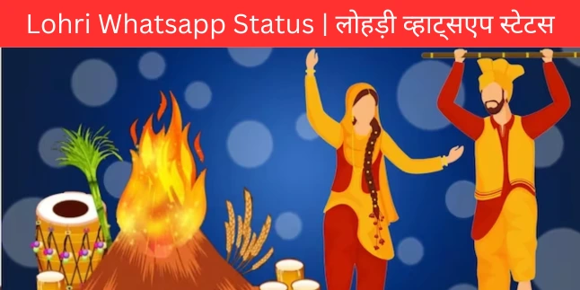 Lohri Whatsapp Status in Hindi