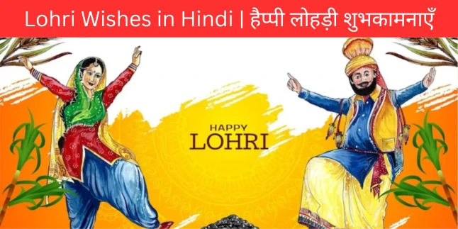 Lohri Wishes in Hindi