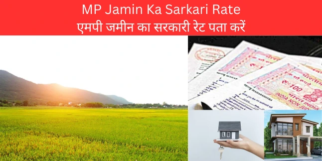 MP Jamin Ka Sarkari Rate