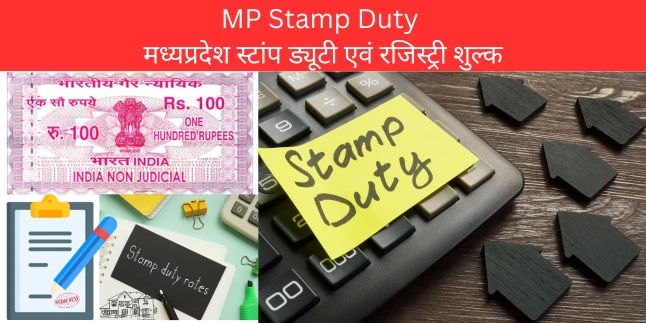 MP Stamp Duty | Stamp Duty in MP