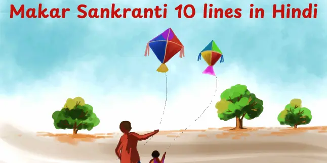 Makar Sankranti 10 lines in Hindi