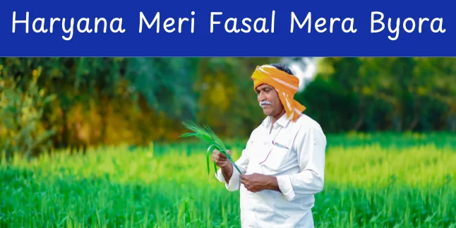 Meri Fasal Mera Byora