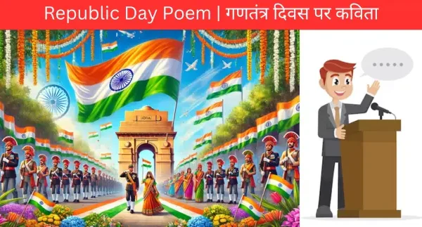 Republic Day Poem in hindi