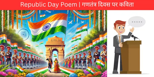 Republic Day Poem in hindi