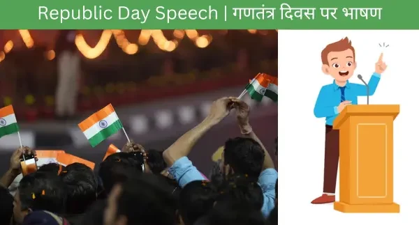 Republic Day Speech in hindi