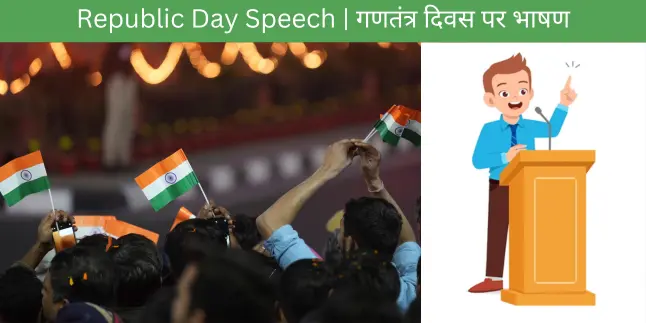 Republic Day Speech in hindi