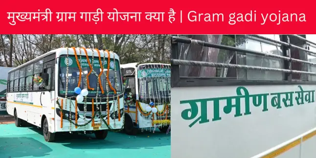 Gram gadi yojana