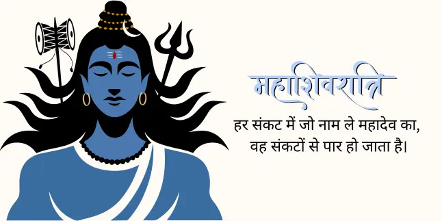 Happy Maha Shivratri quotes In Hindi