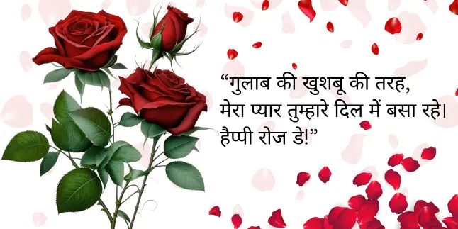 Happy Rose Day