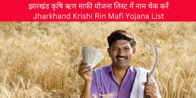 Jharkhand Krishi Rin Mafi Yojana