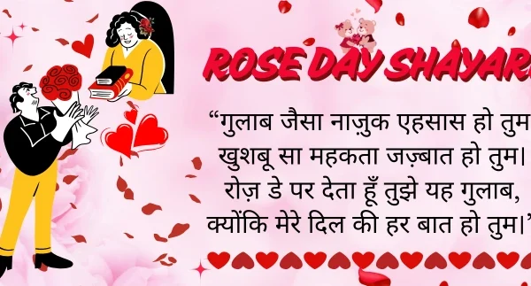 Rose Day Shayari in Hindi