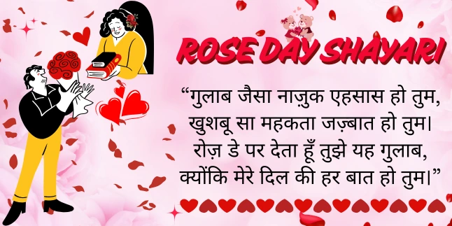 Rose Day Shayari in Hindi