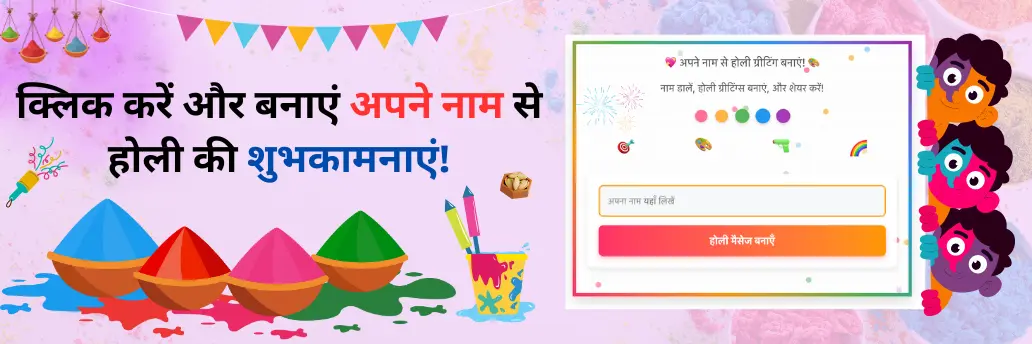 Holi Greetings with Name