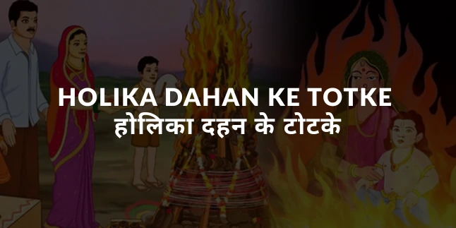 Holika Dahan Ke Totke